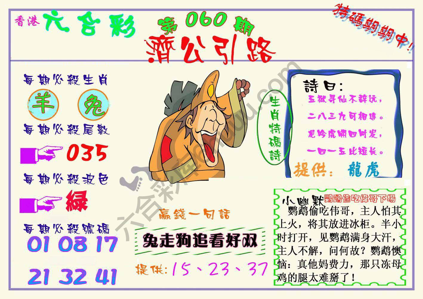 济公引路