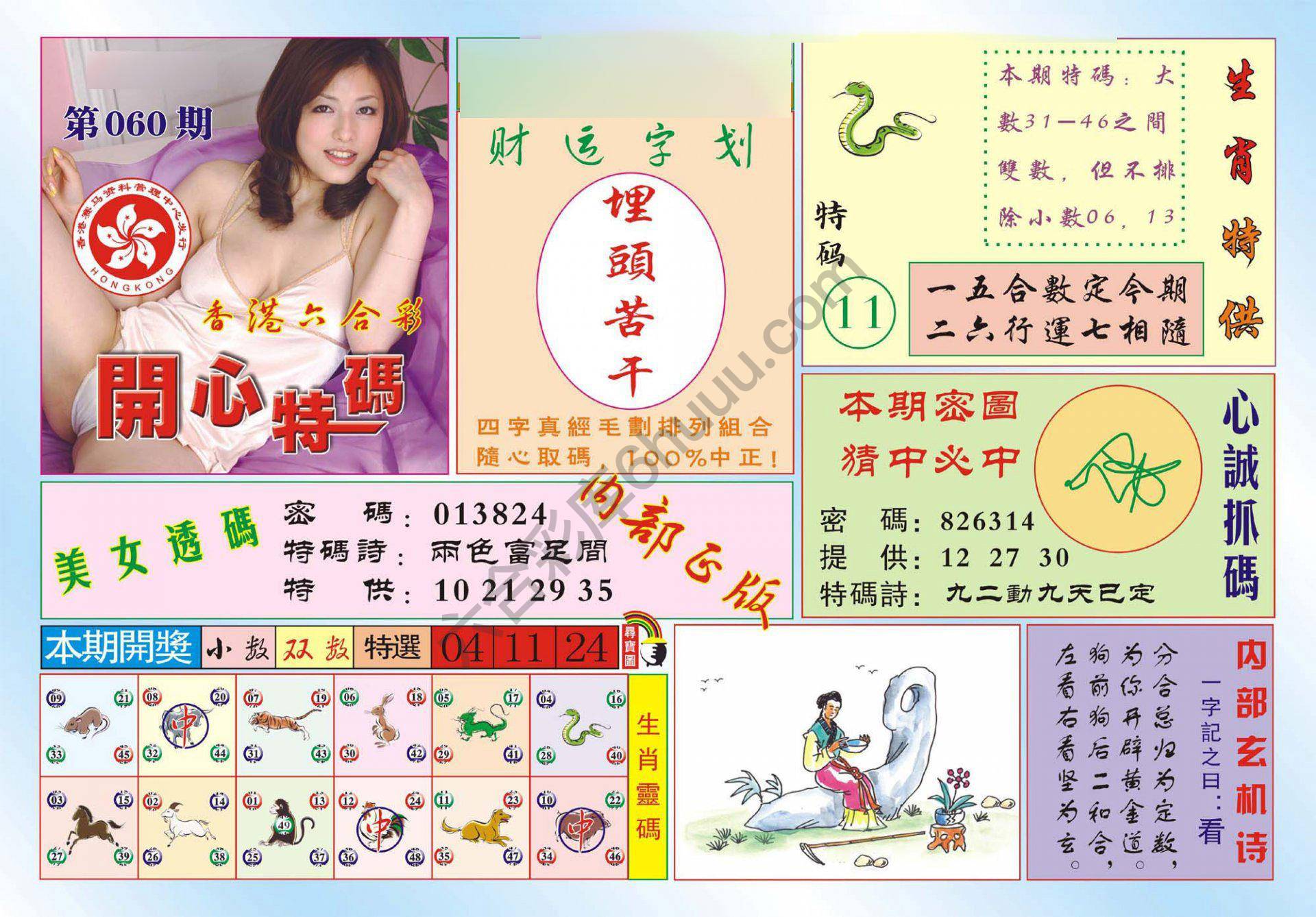 香港开心特码