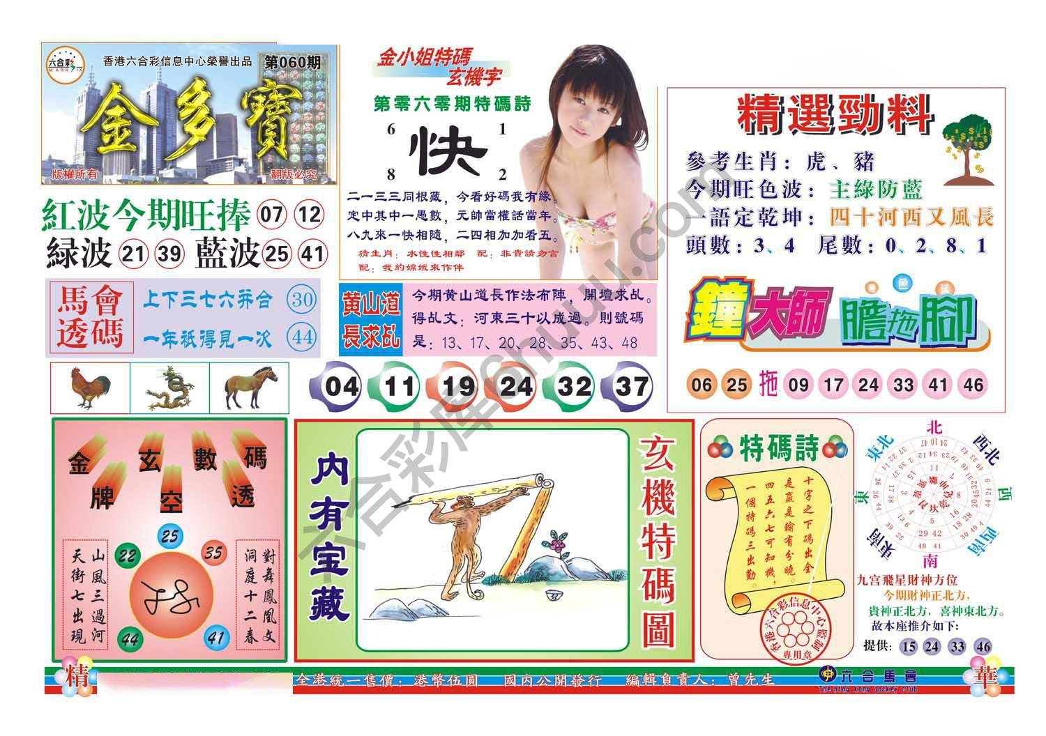 金多宝