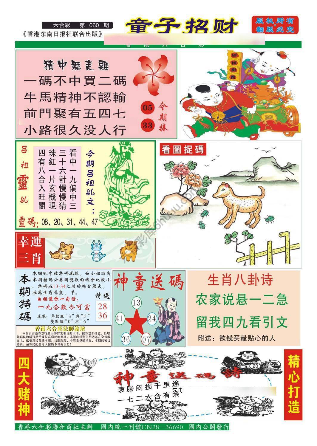 童子招财