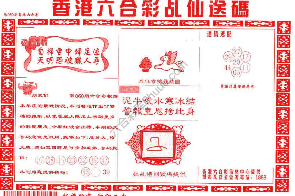 乩仙送码