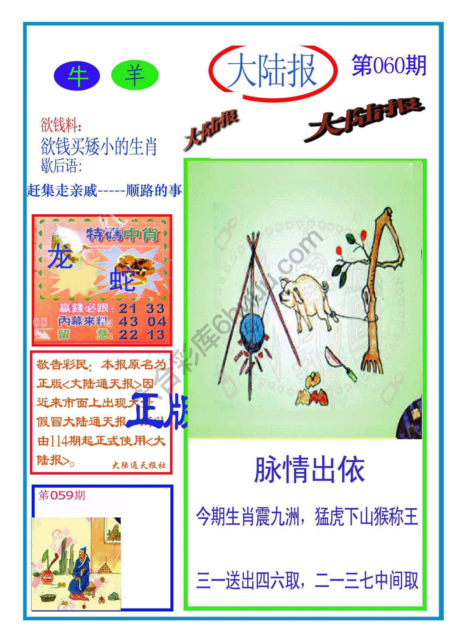 大陆报