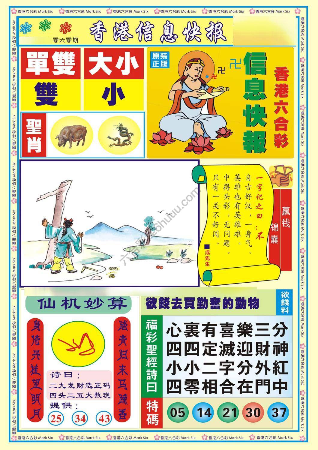 香港信息快报