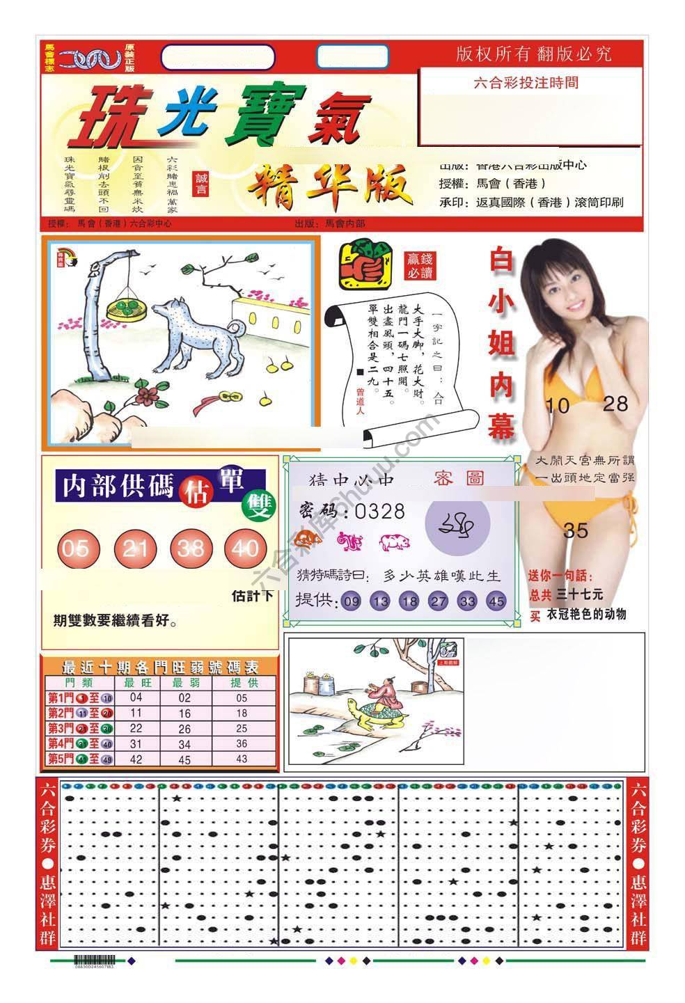珠光宝气精华版