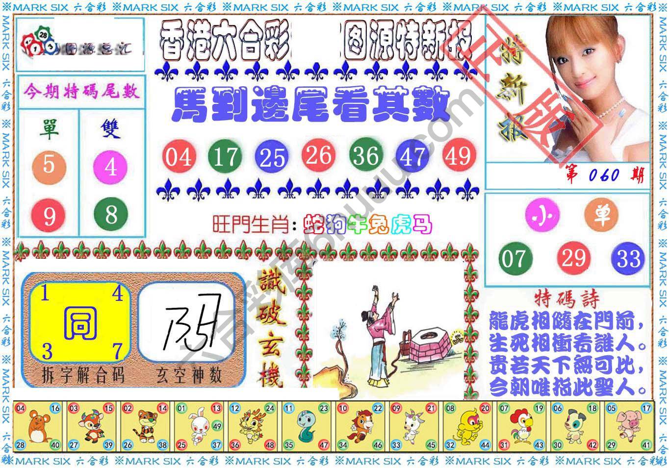 港版特新报