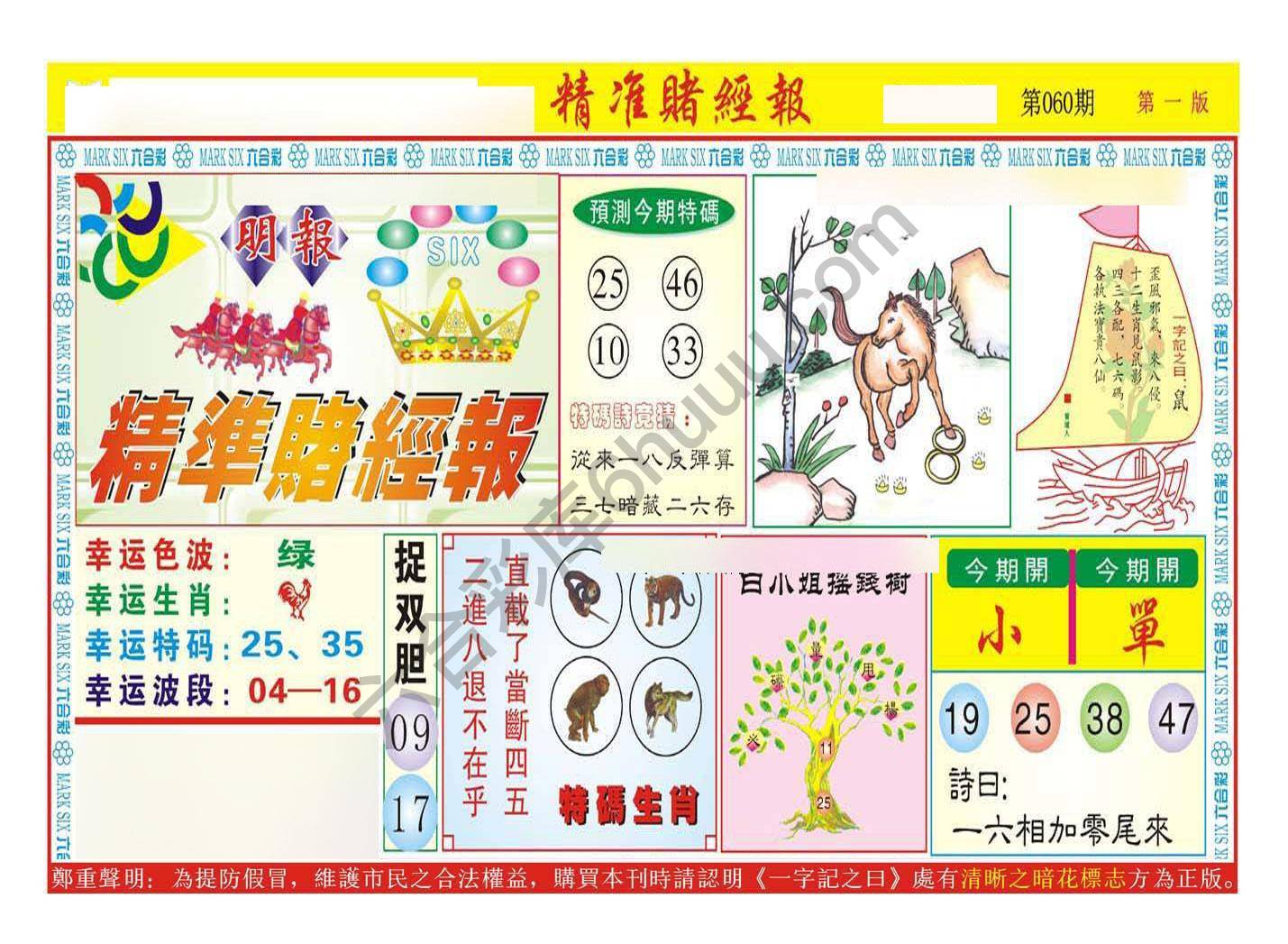 精准赌经报