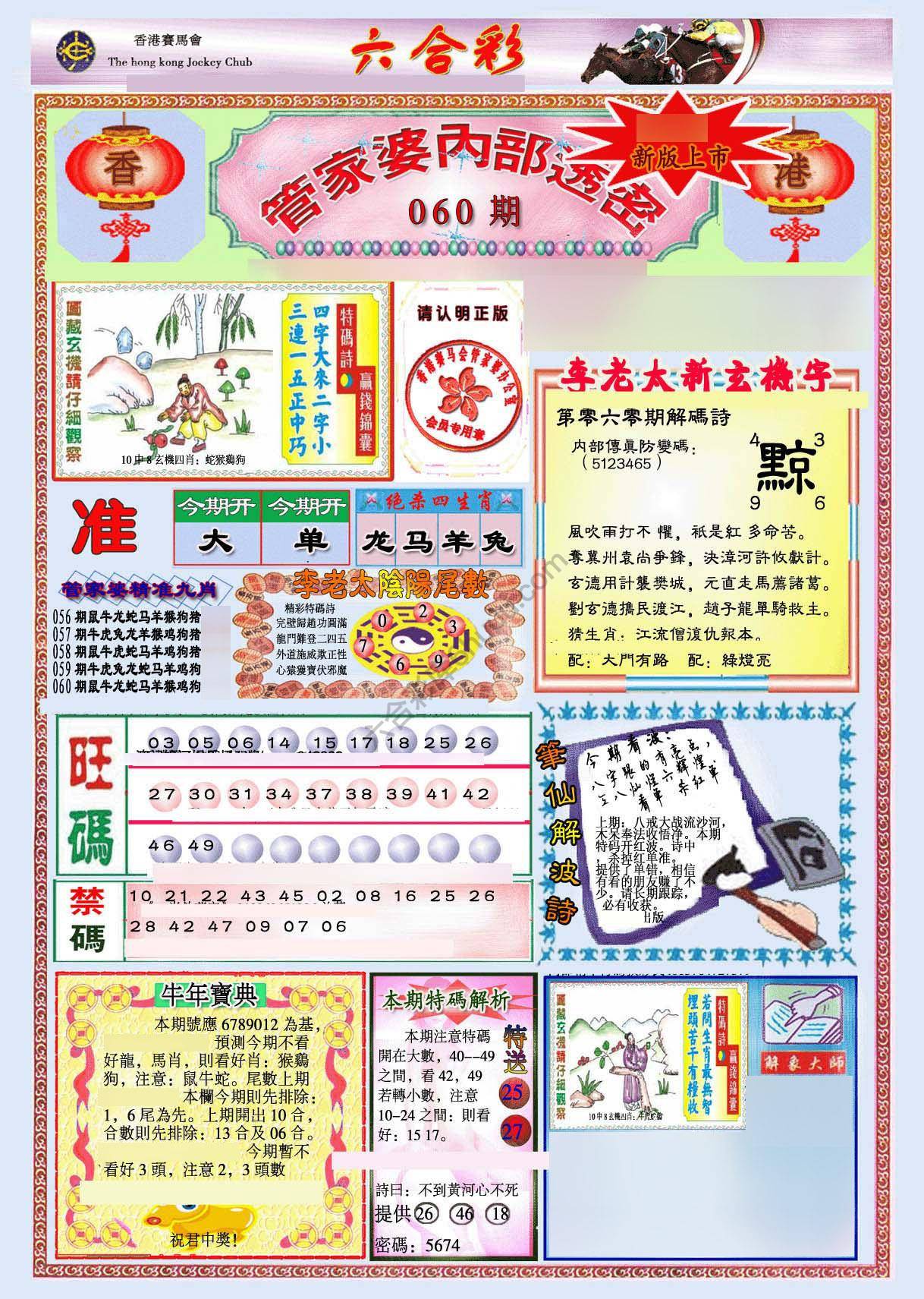 管家婆内部透密