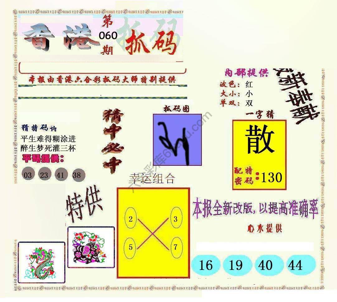 新抓码王