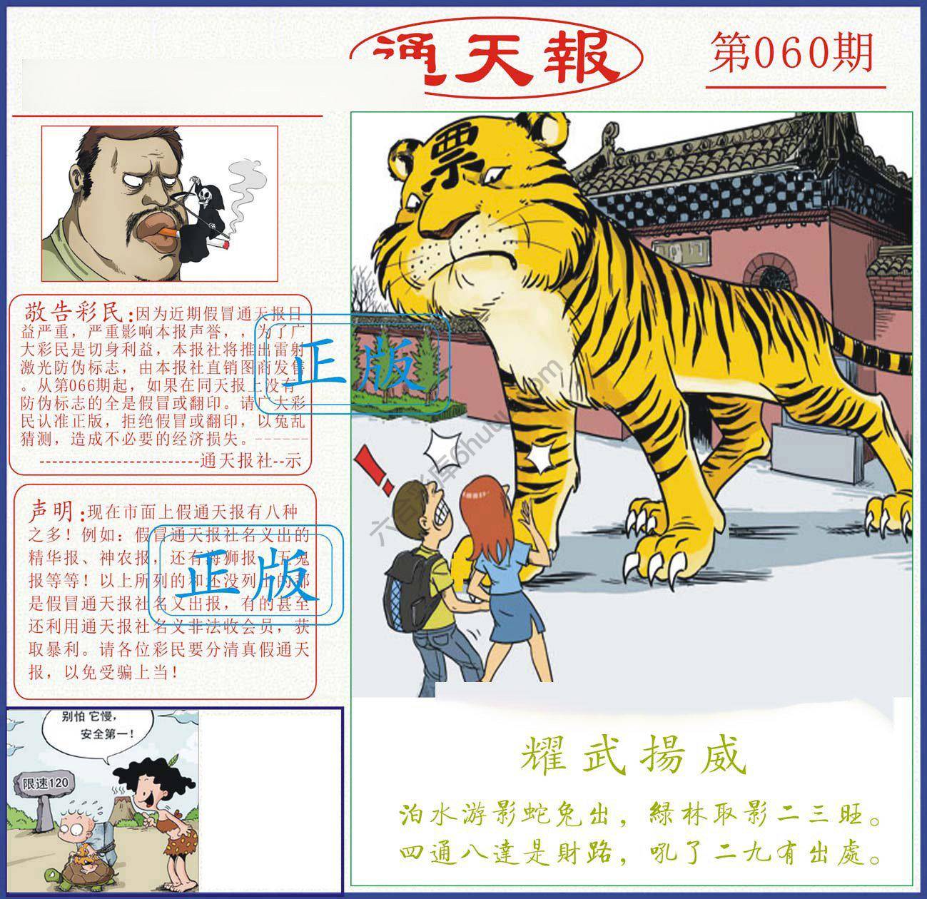 正版通天报