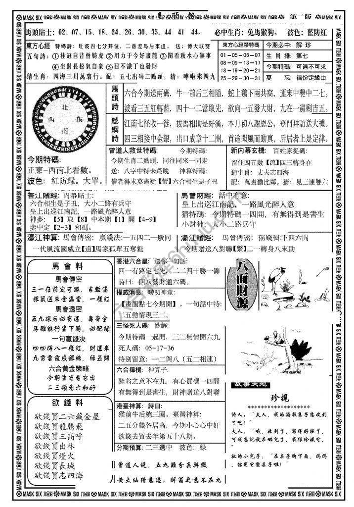 马头报