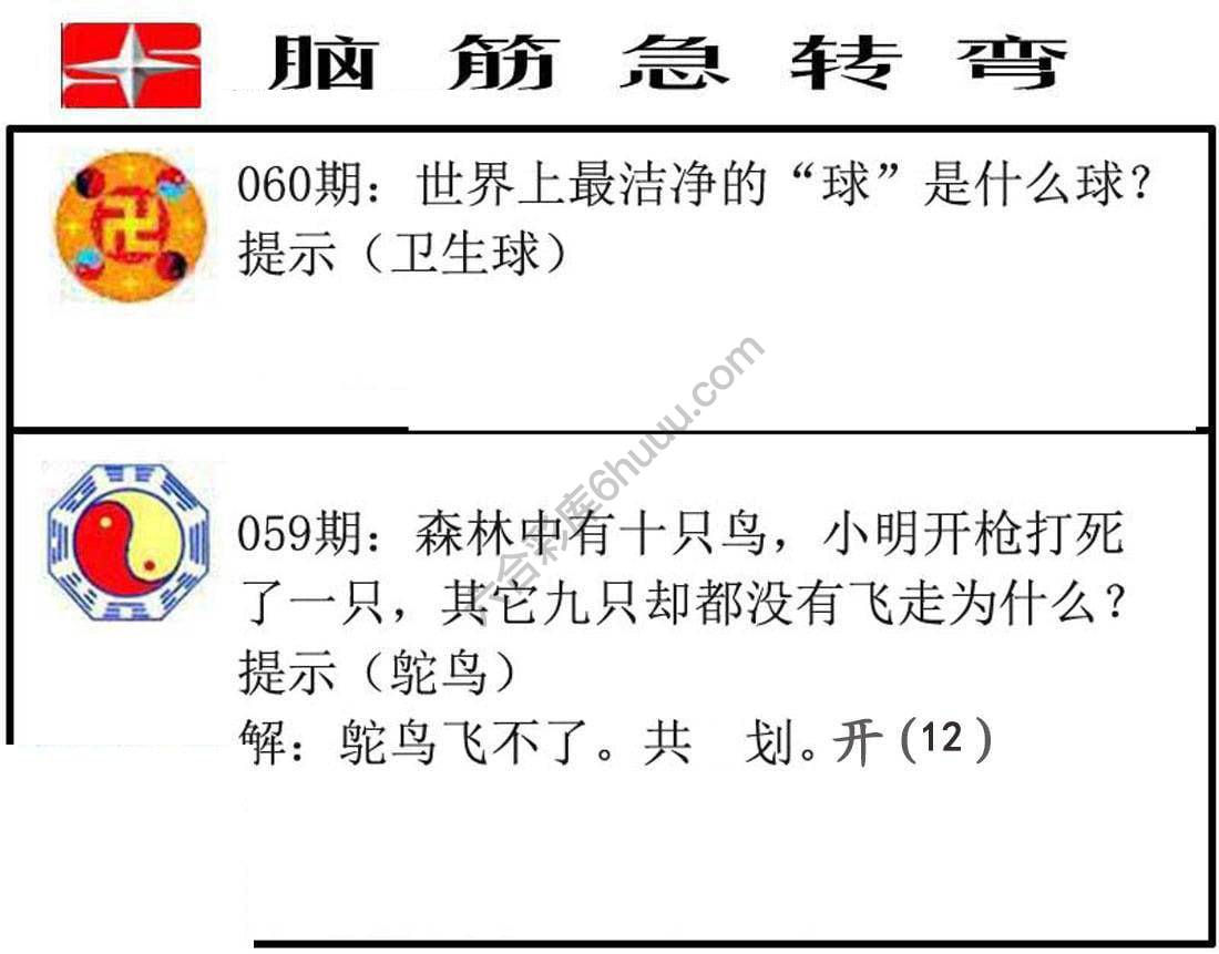 脑筋急转弯
