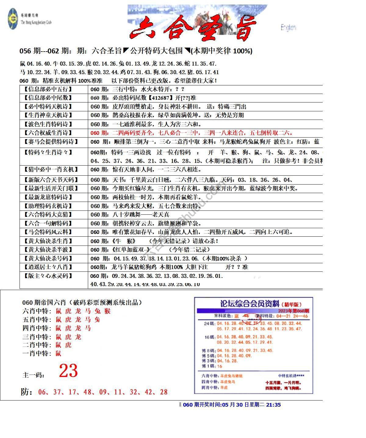 六合圣旨