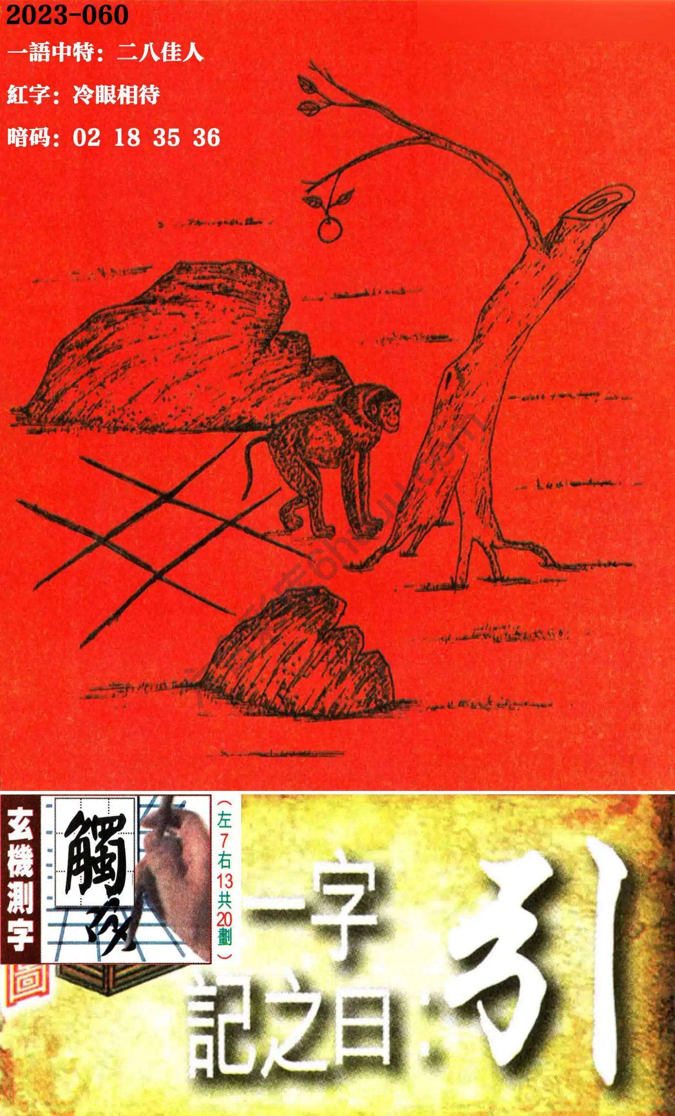 高清跑狗图