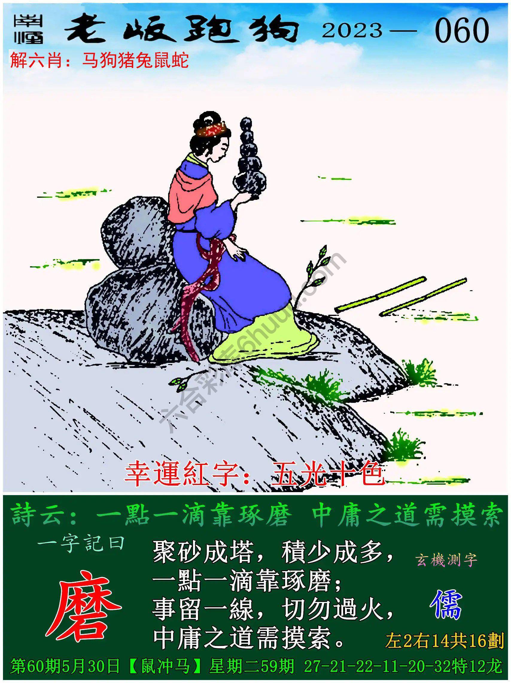 老版跑狗图