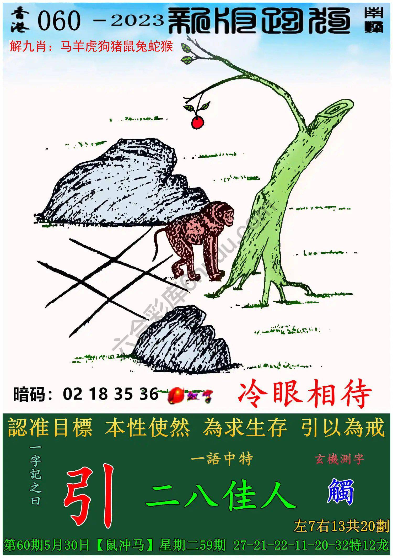 跑狗图（新版）