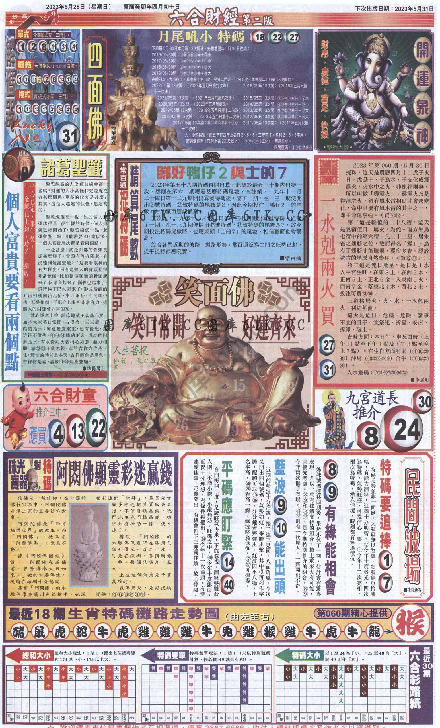 新六合财经