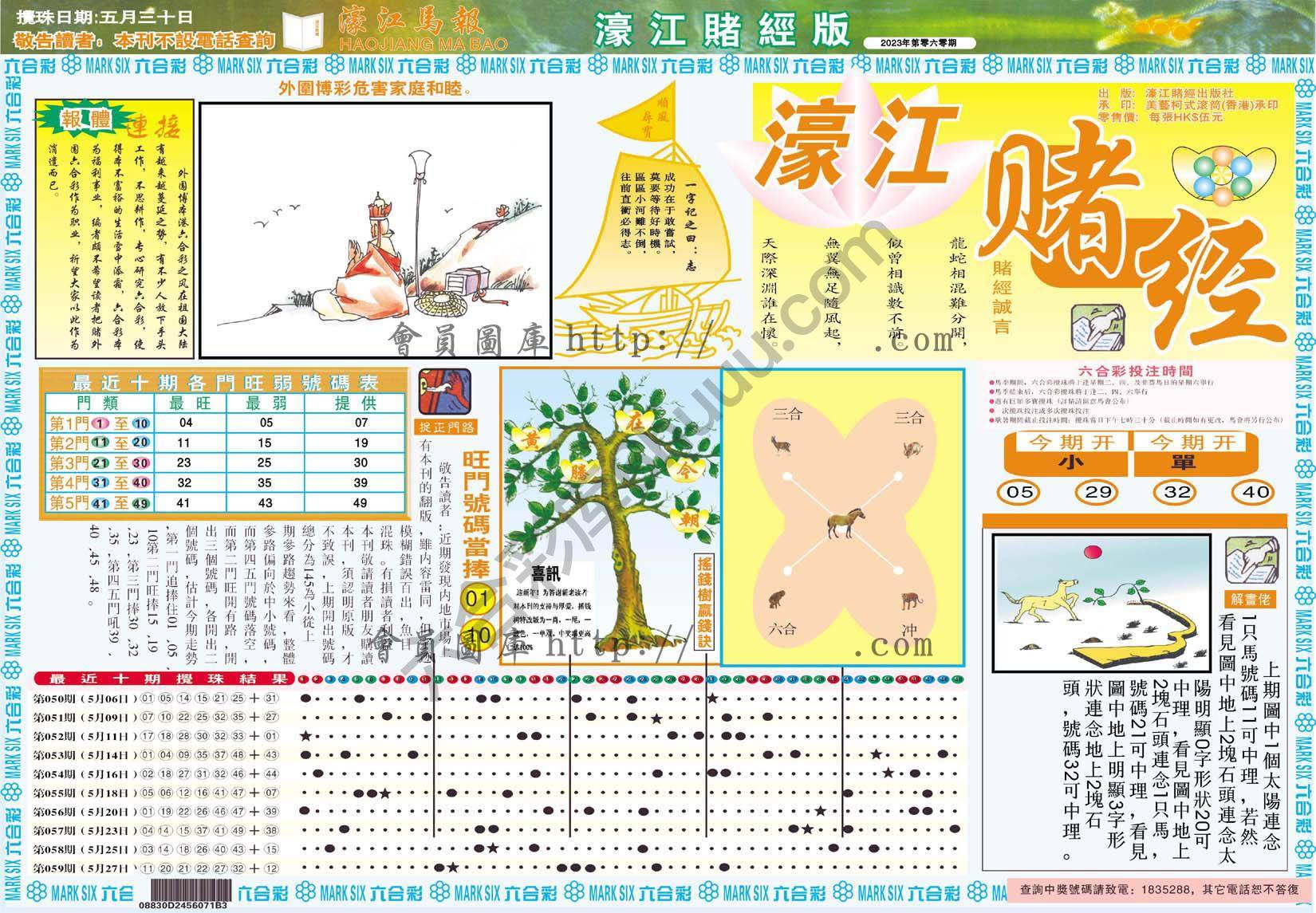 濠江赌经