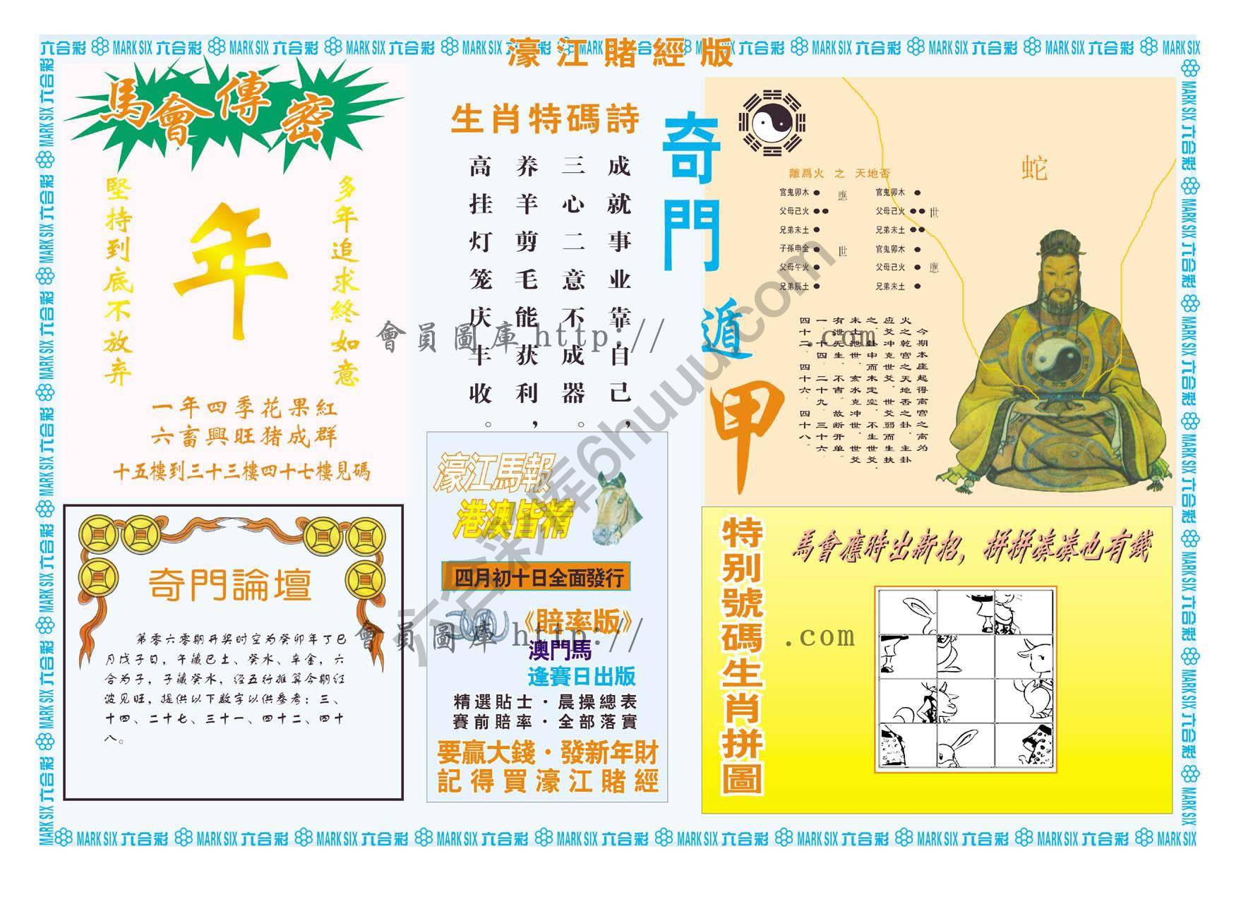 濠江赌经