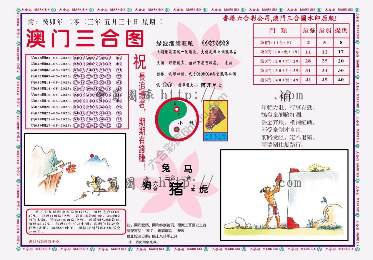 澳门三合图