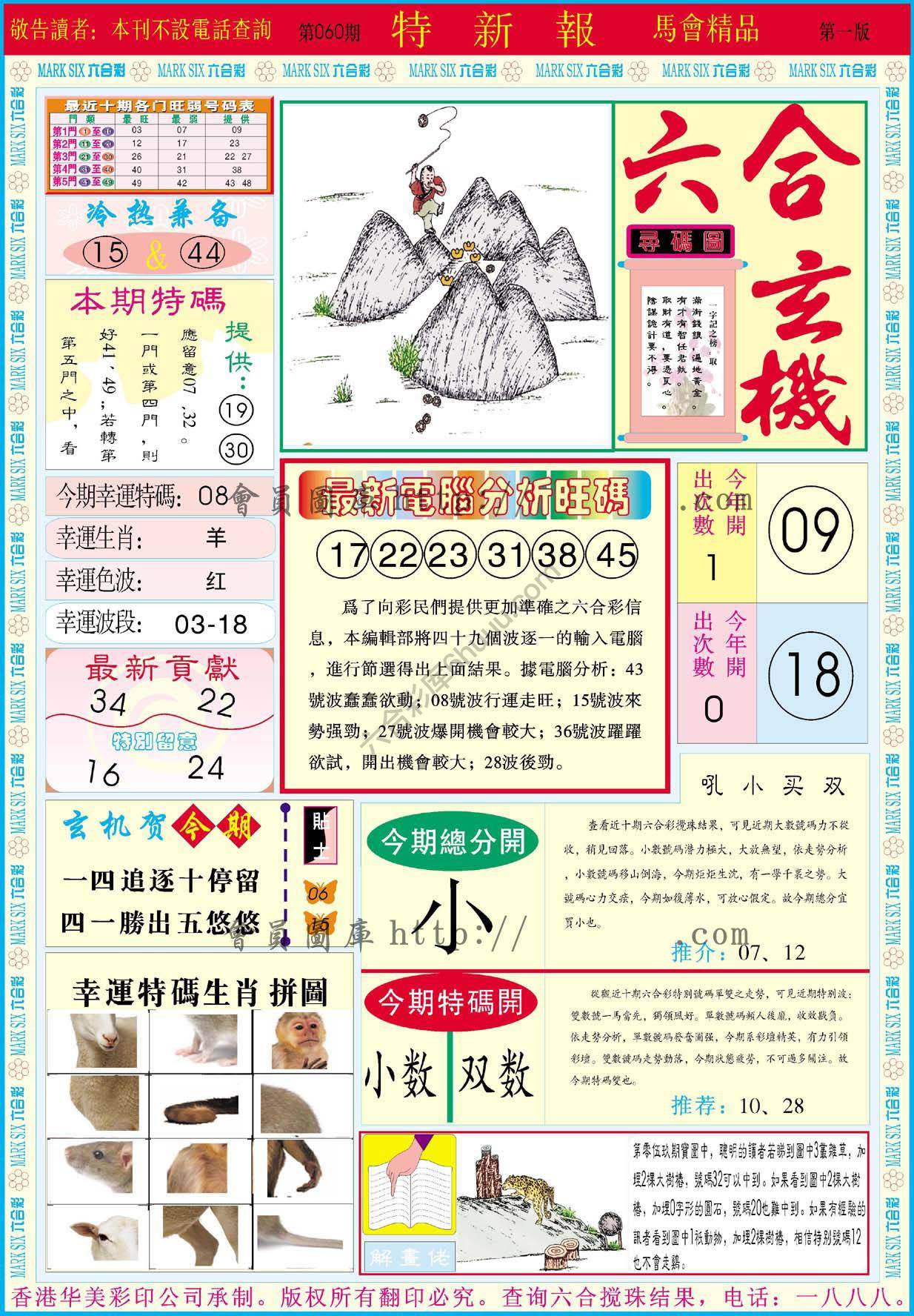 特新报