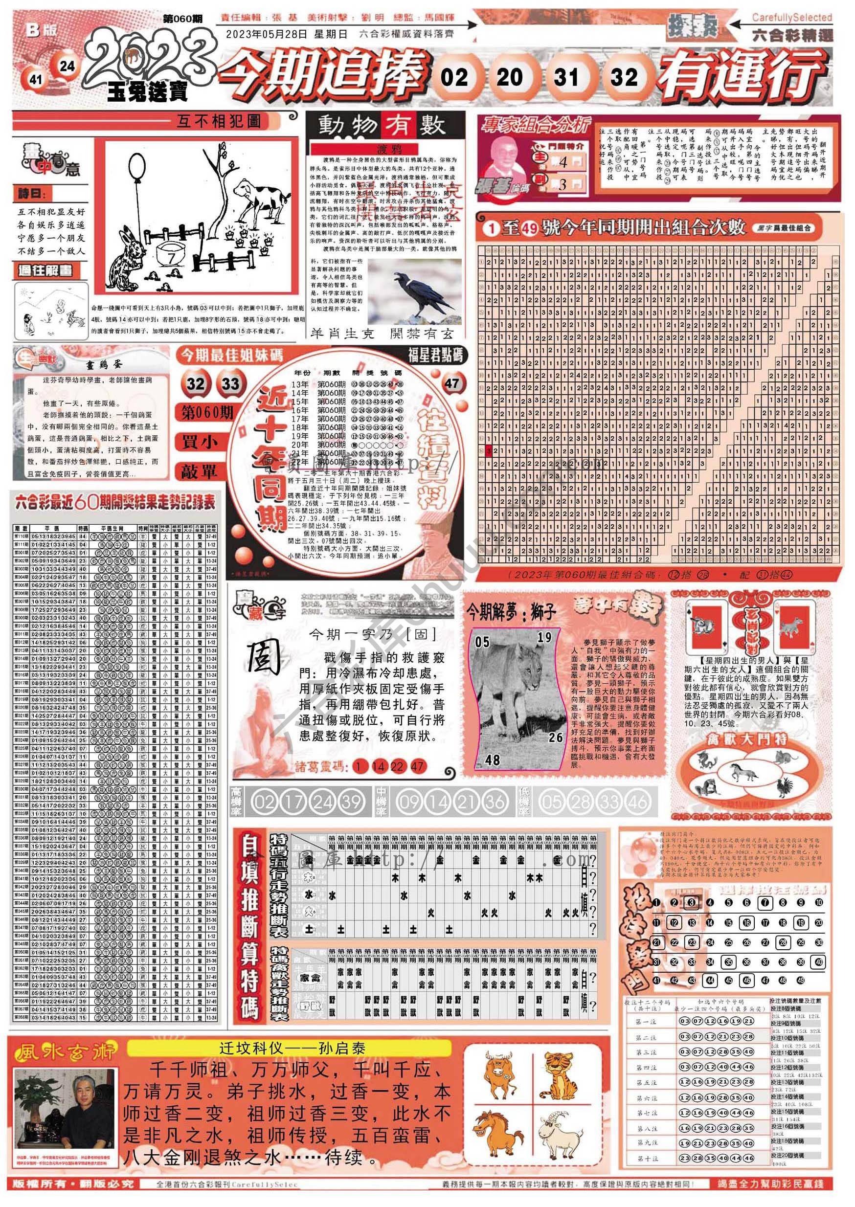 六合精选