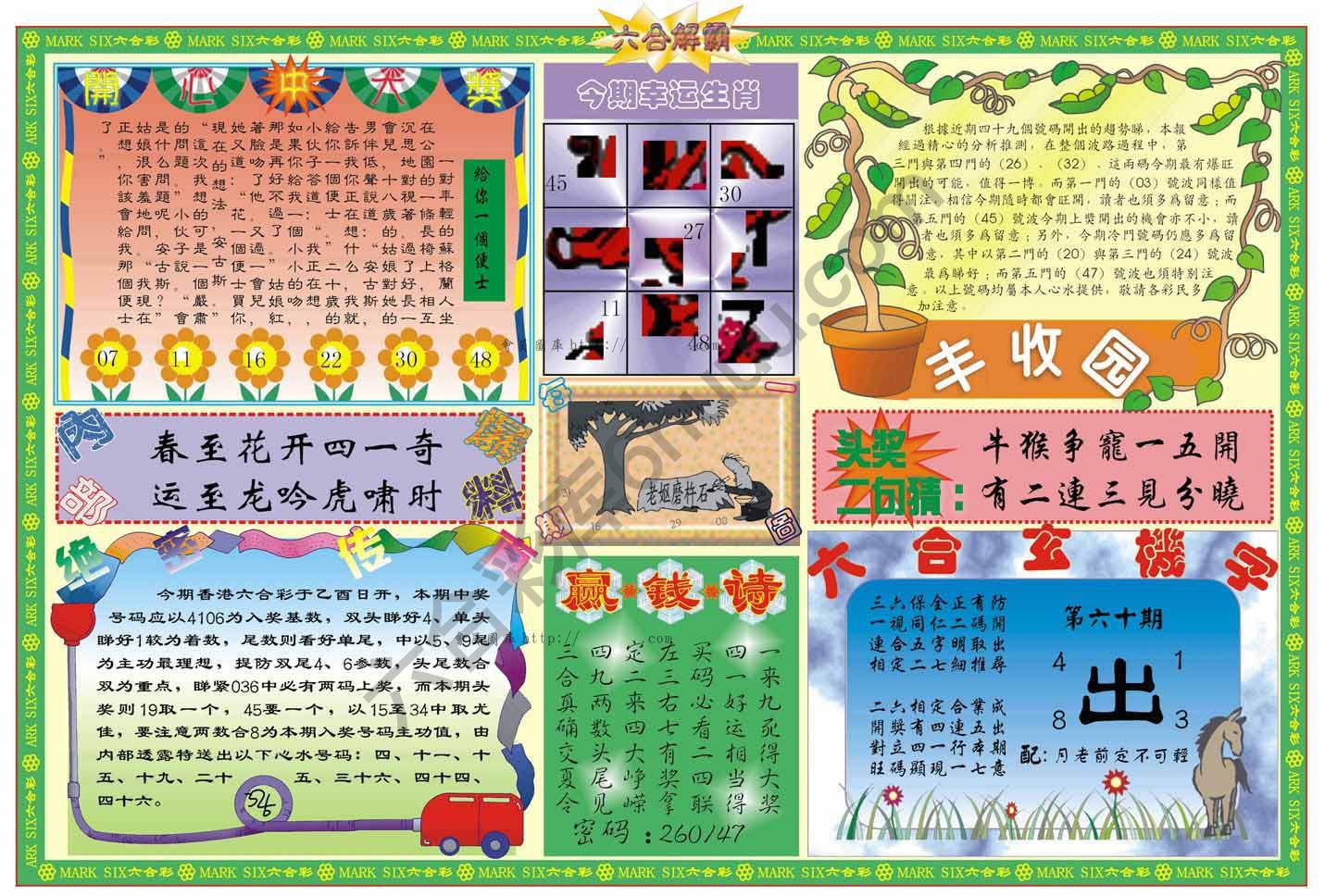 六合解霸