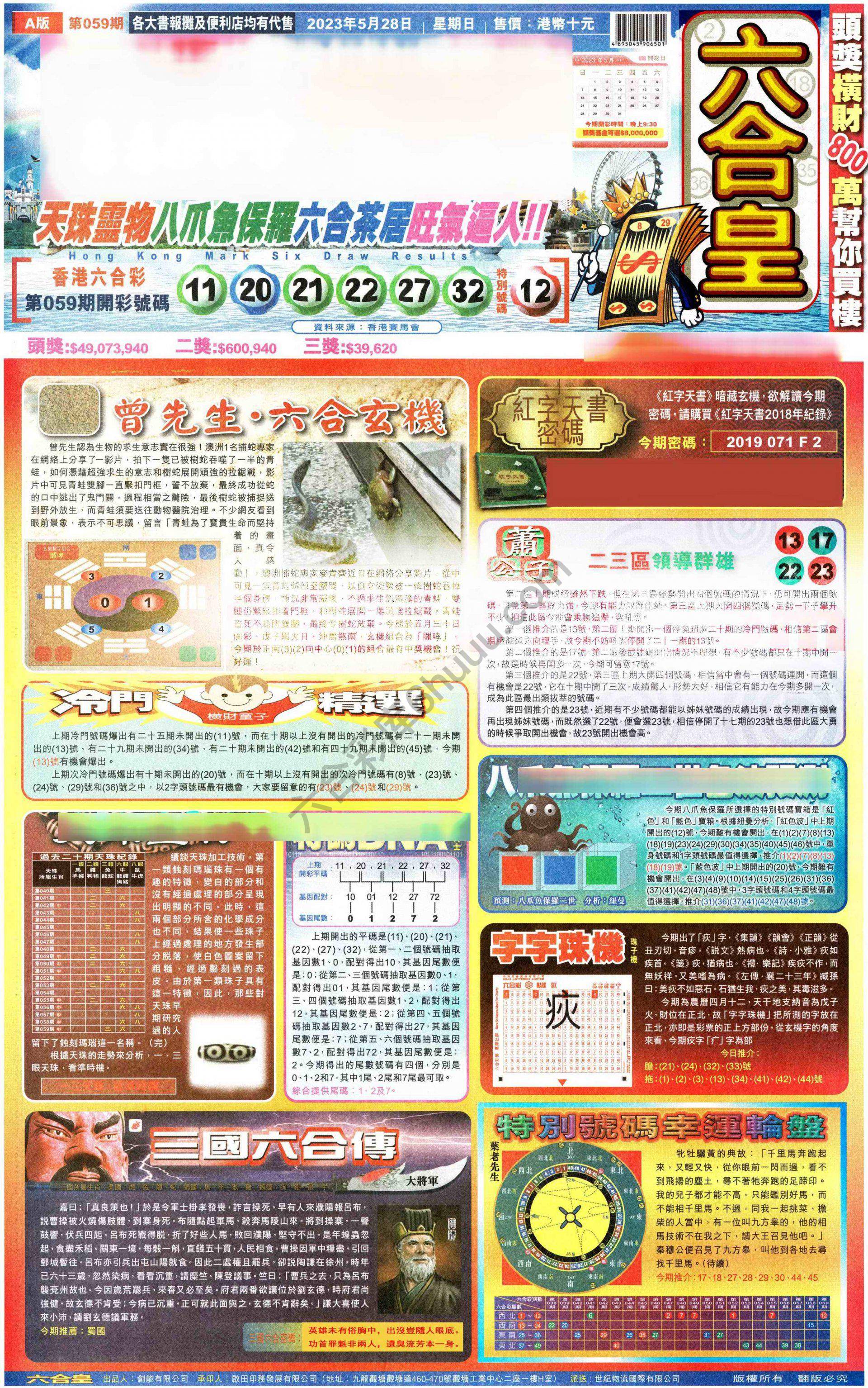 六合皇