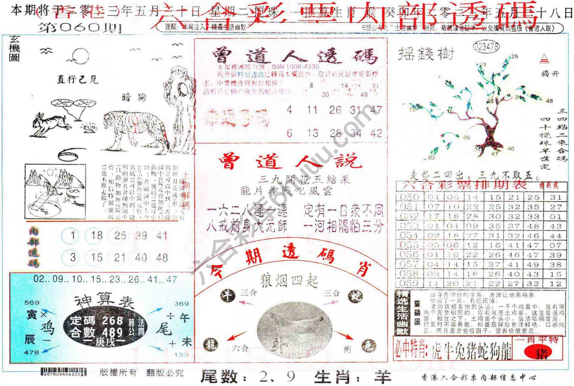 六合内部透码香港版