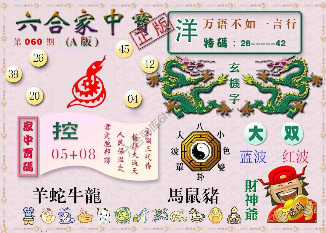 六合家中宝
