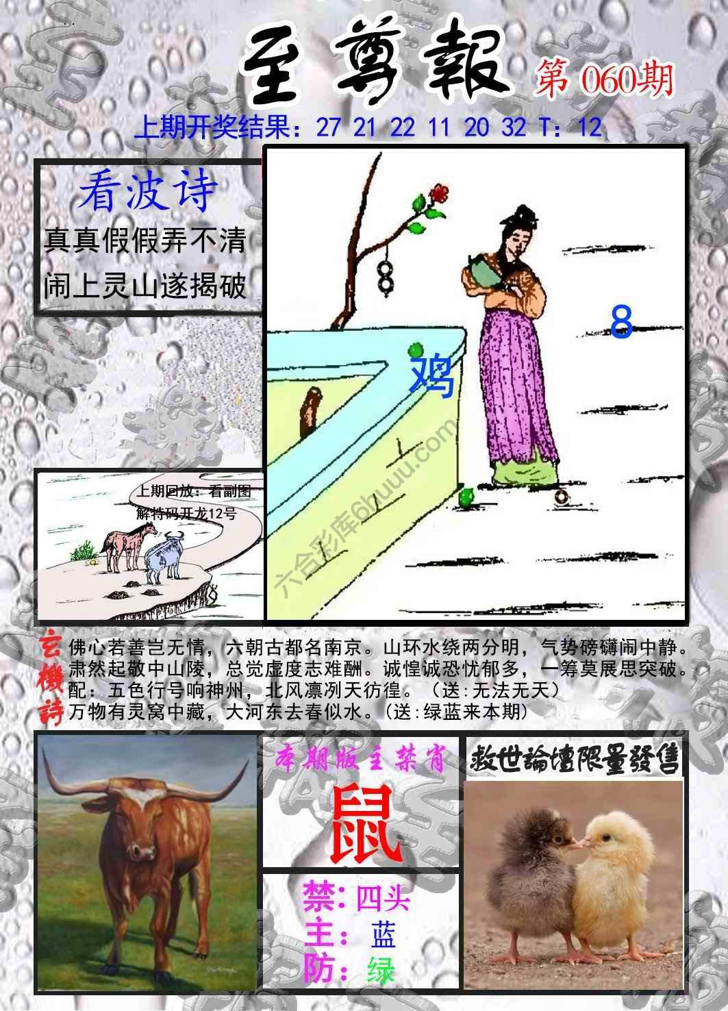 至尊报