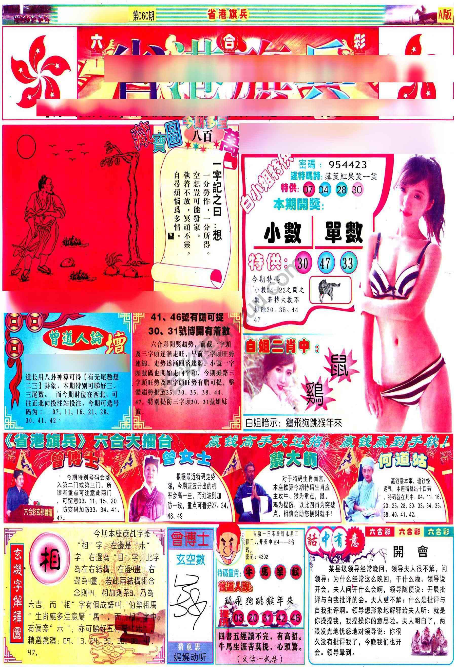 省港旗兵
