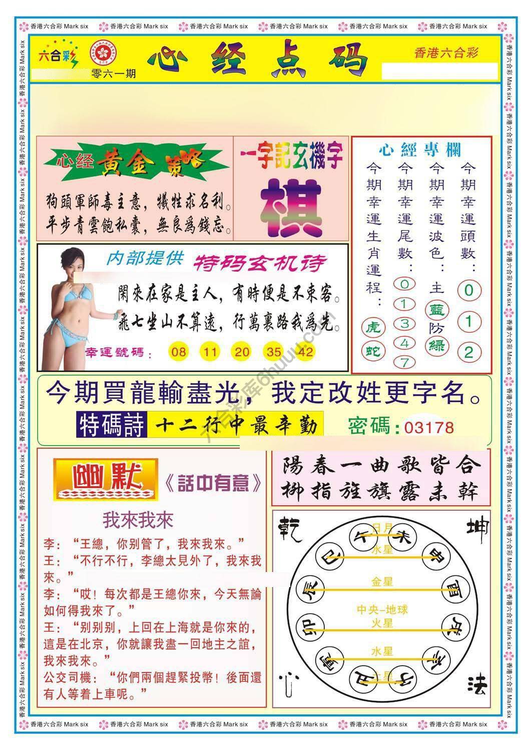 心经点码