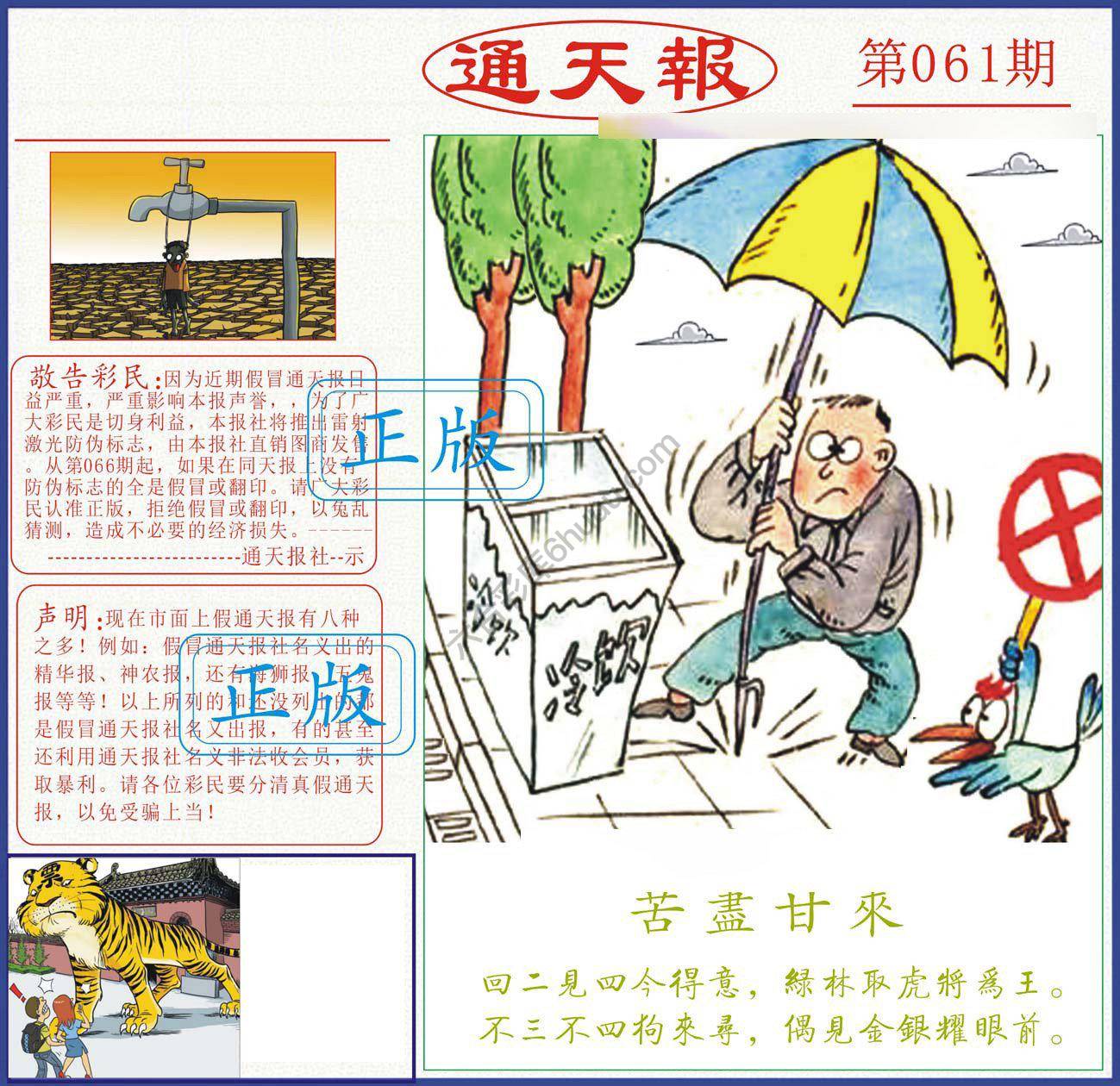 正版通天报