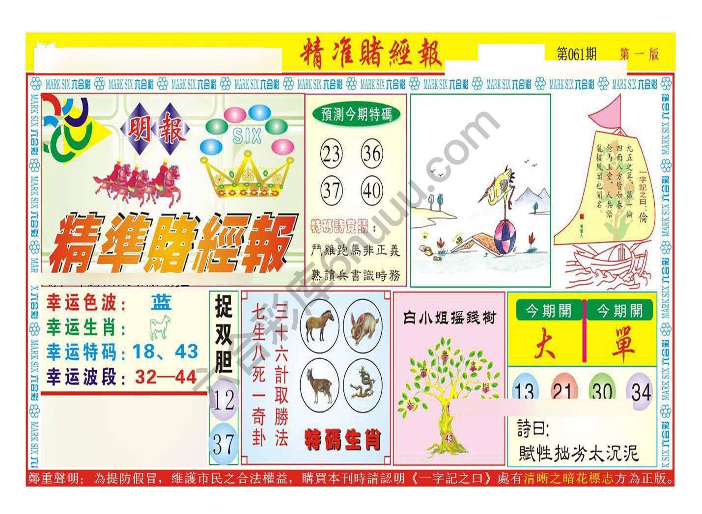 精准赌经报