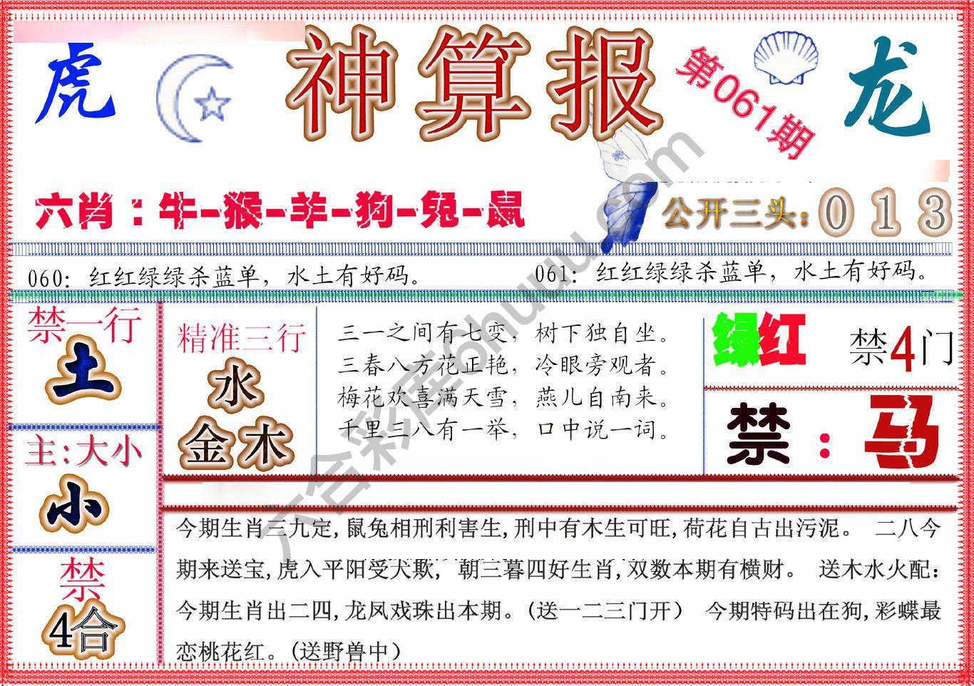 神算报新版
