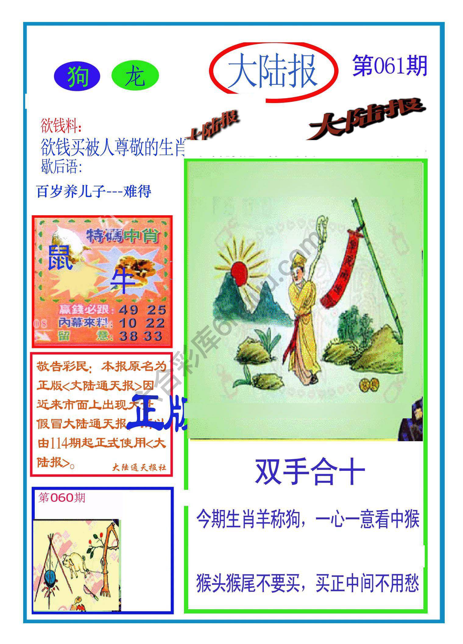 大陆报