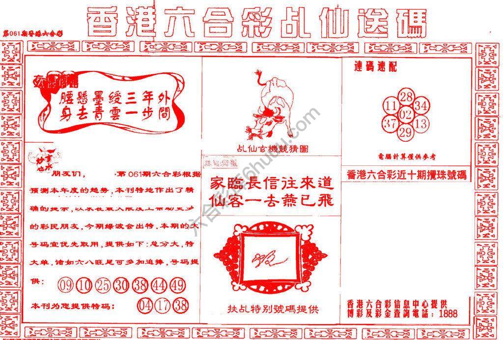 乩仙送码