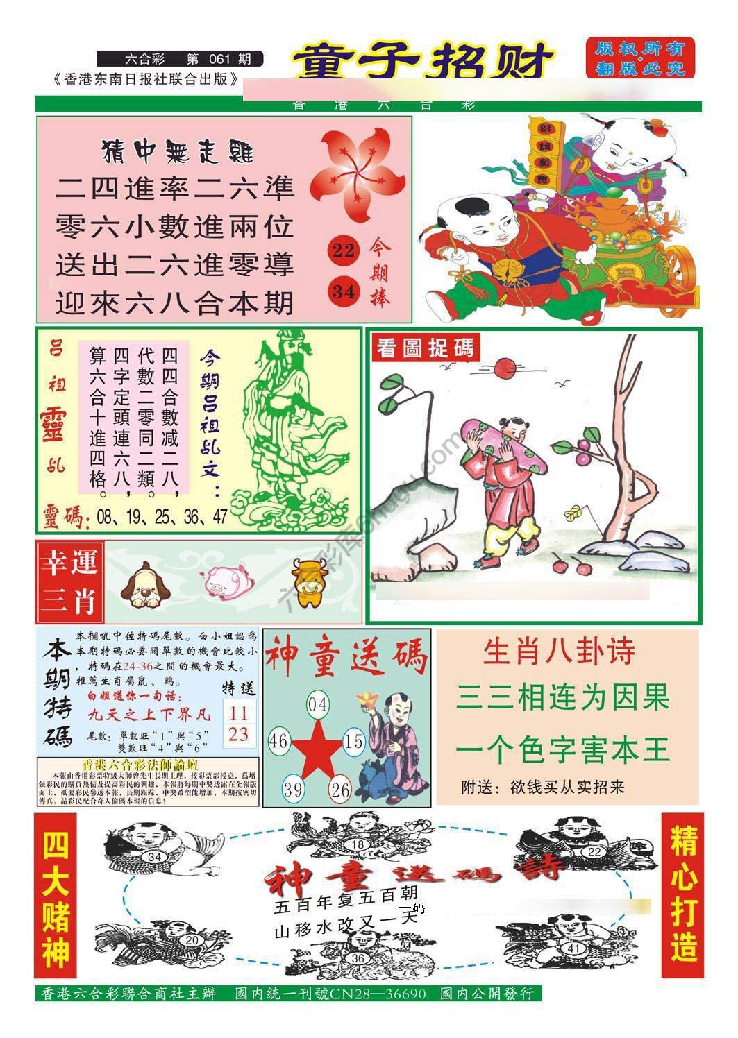 童子招财