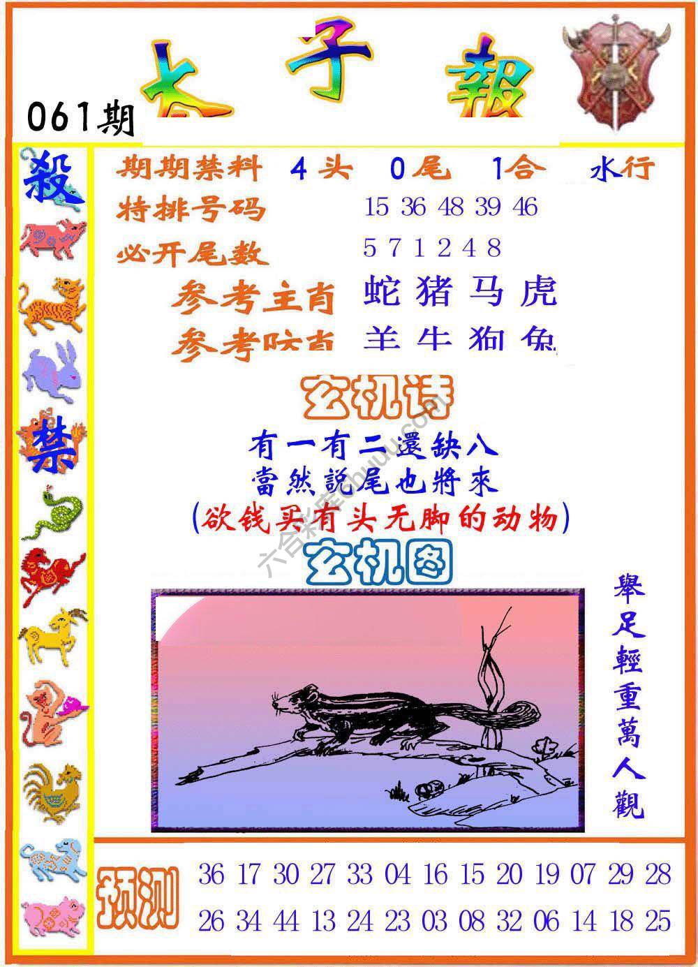 太子报