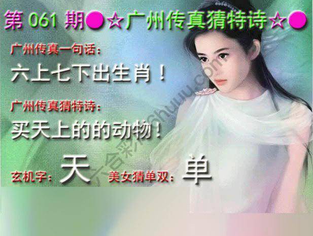 广州传真中特诗