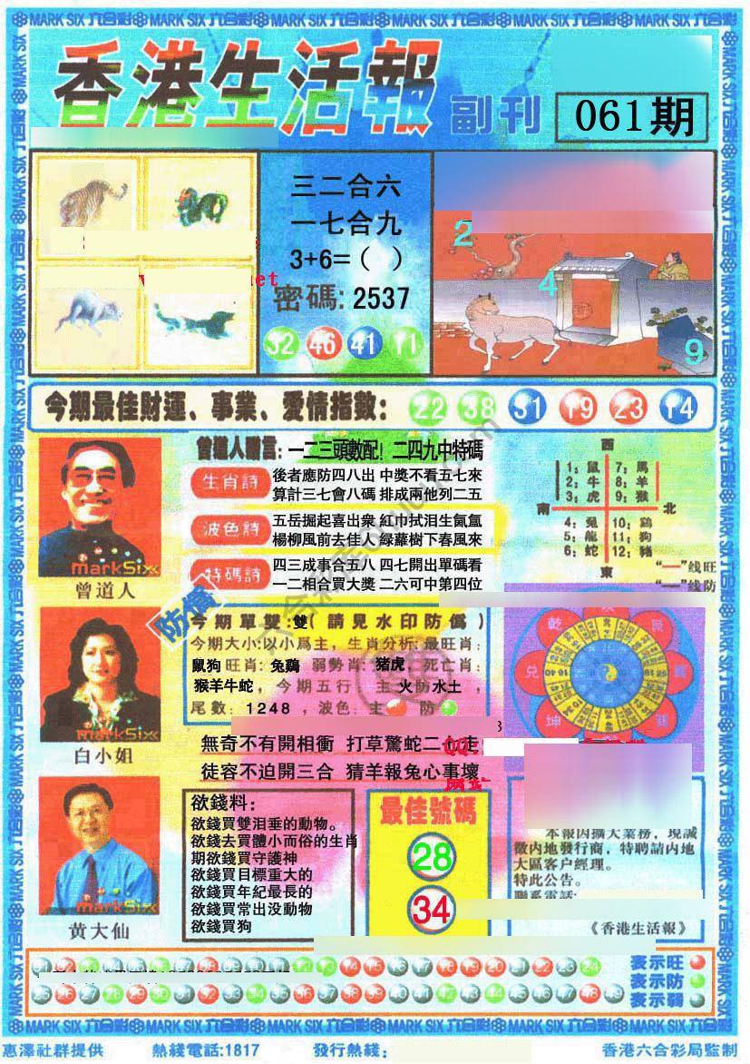 香港生活报