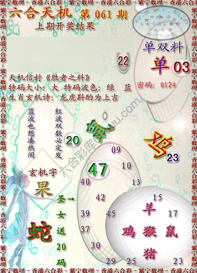 六合天机