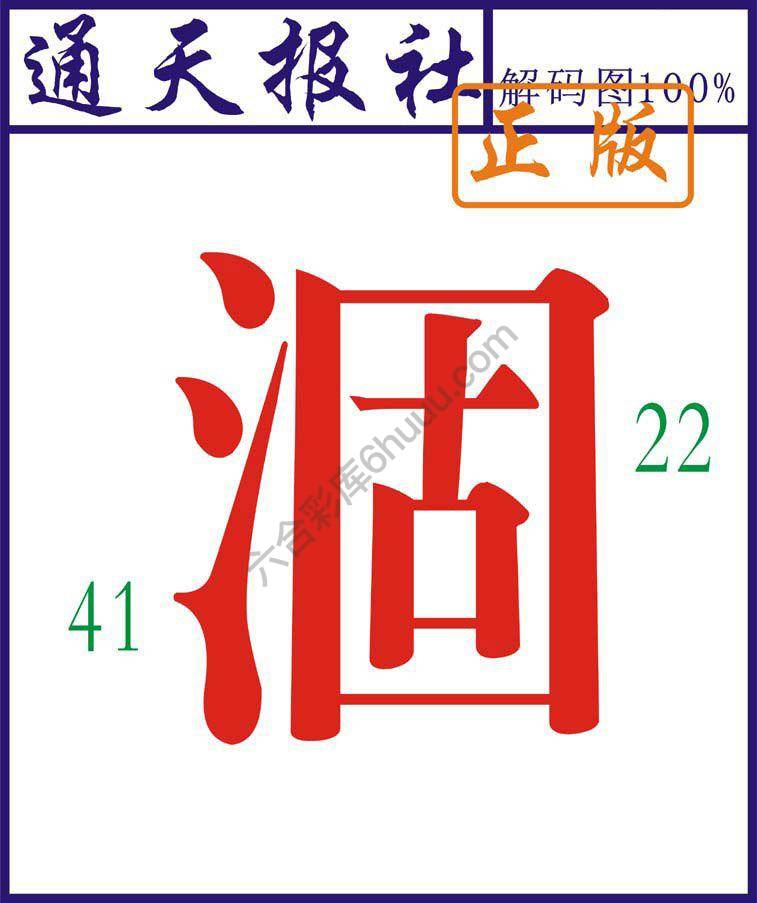 通天报社