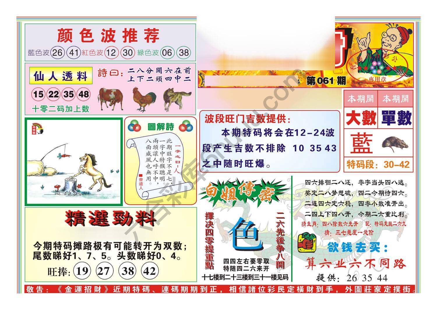 金运招财