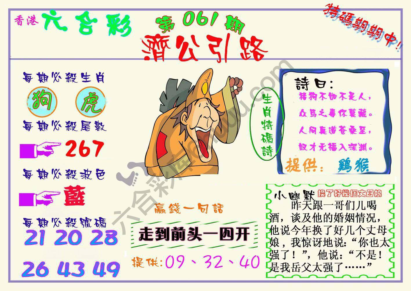 济公引路
