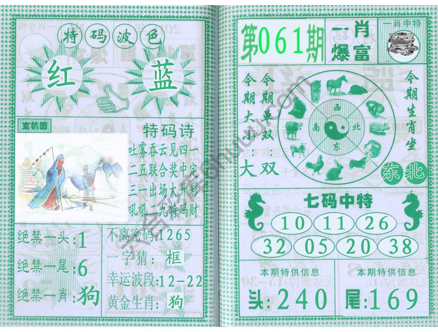 一肖爆富