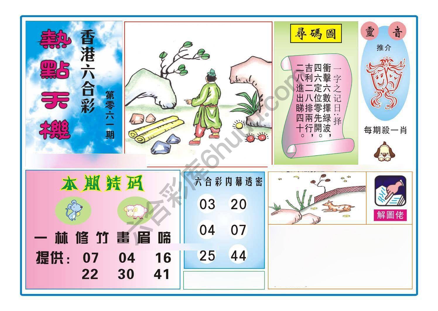 热点天机