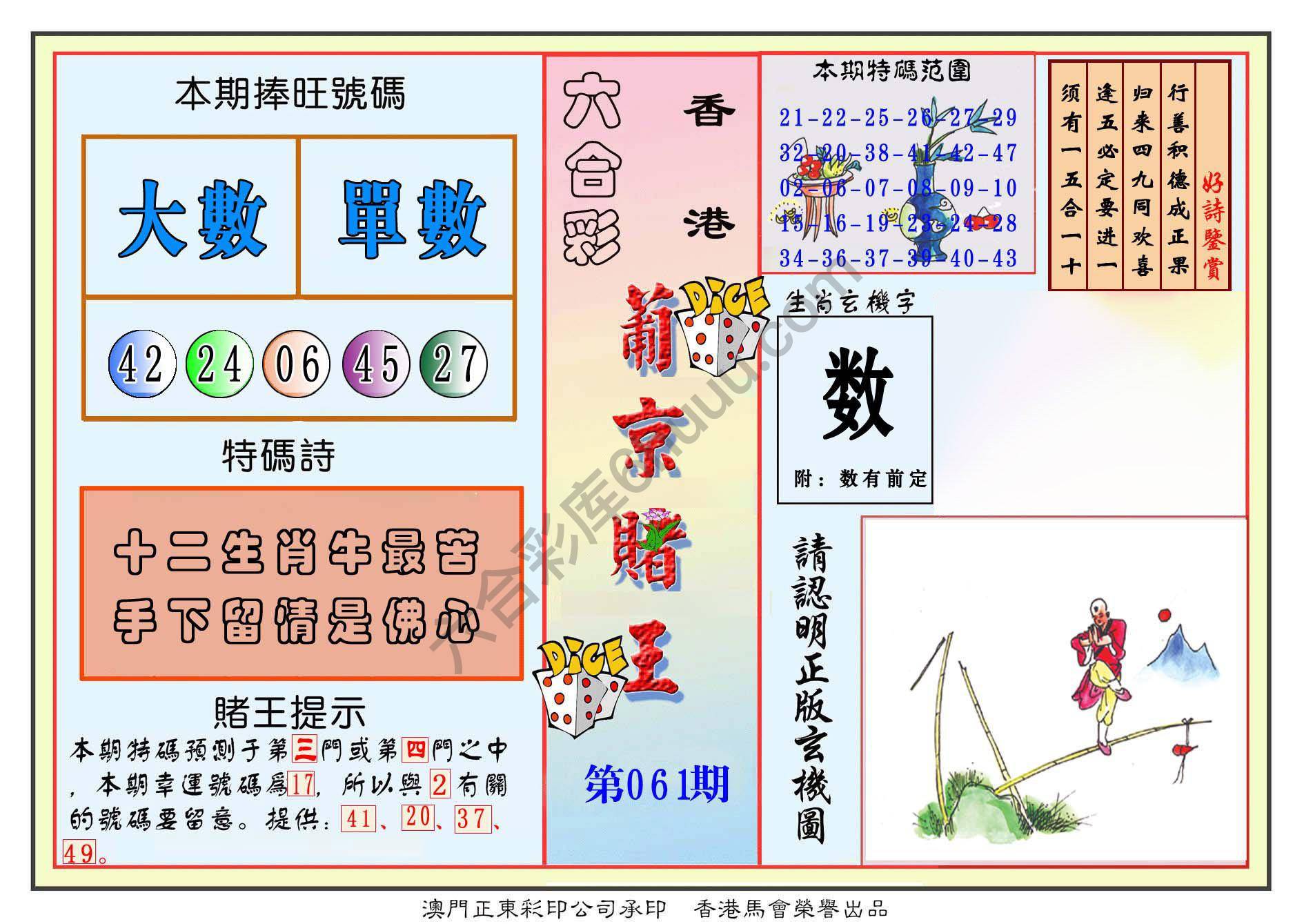 葡京赌王