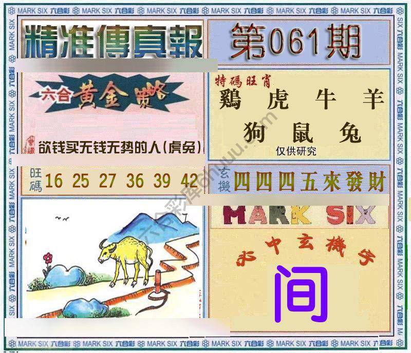 精准传真报