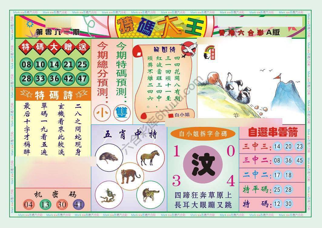 特码大王